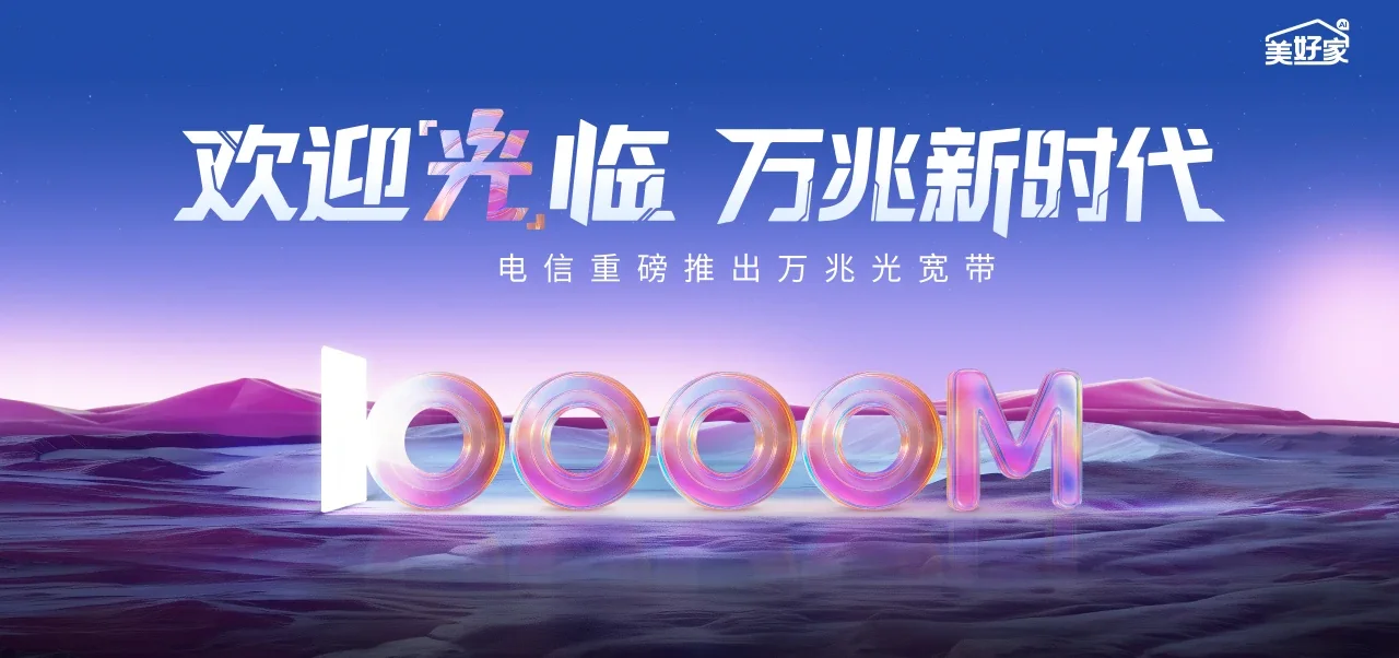 中国电信 萝北县电信宽带 宽带套餐